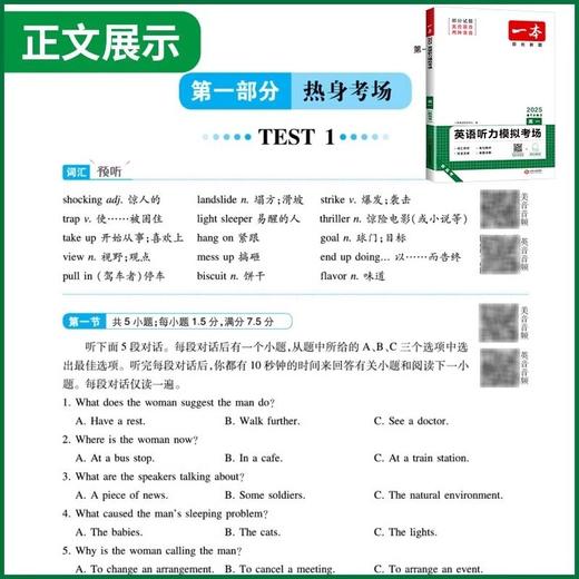 2025版一本高一高二高三高考英语听力模拟考场同步听力突破专项 商品图2