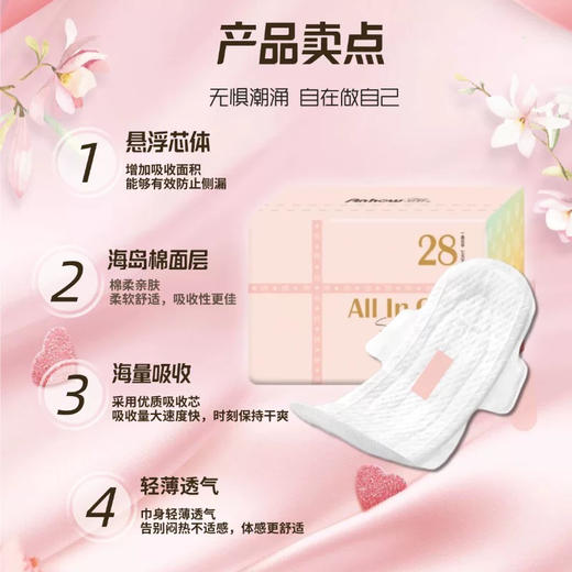 安好纯棉红豆杉卫生棉夜用290mm 商品图0