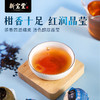 【新宝堂】 小青柑普茶 蓝罐礼盒250g LP 商品缩略图4