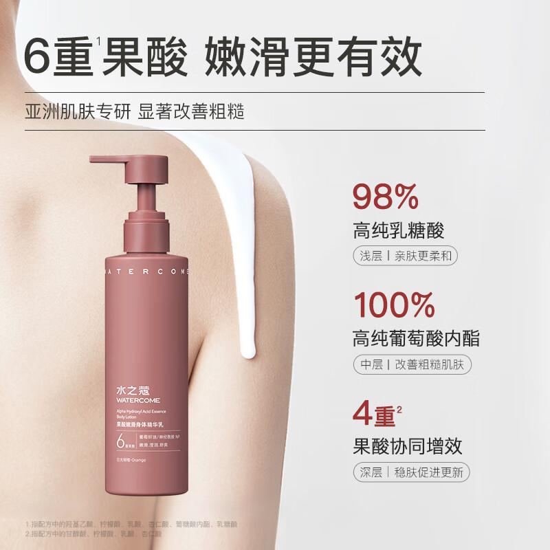 水之蔻 果酸嫩滑身体精华乳220g（日光倾橙）