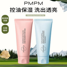 严选 | PMPM玫瑰红茶/海茴香氨基酸洗面奶 100g*2支 温和清洁 泡沫绵密丰富