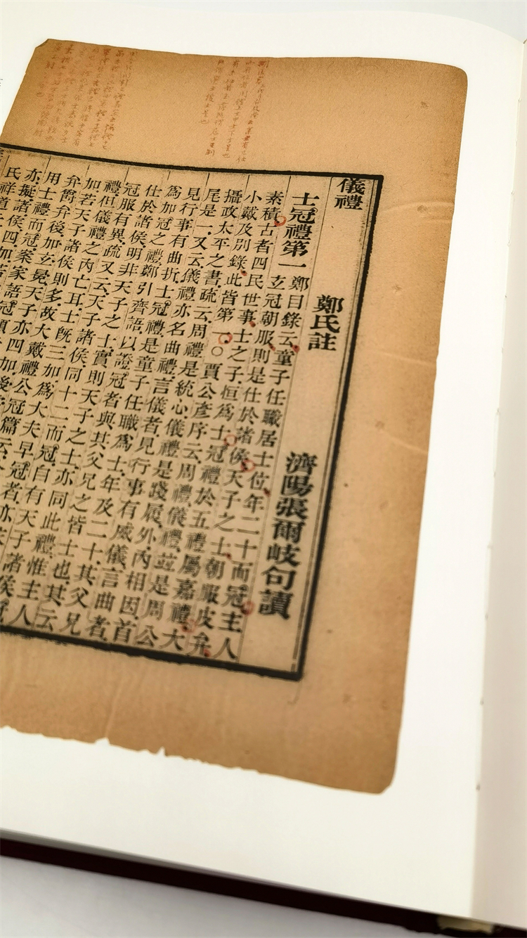 沈文倬批注仪礼郑注句卷首照片.jpg