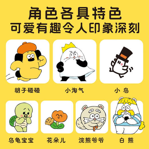 胡子碰碰：全2册（精)（3-6岁） 商品图5