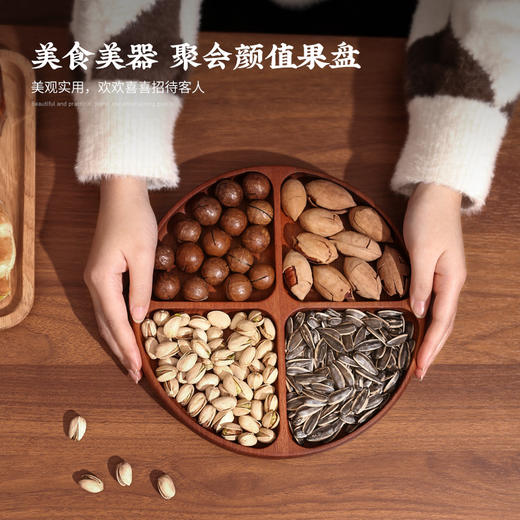 木一点品雅尊享坚果盘MYD-9105木一点品雅尊享爱心盘MYD-9106 商品图9