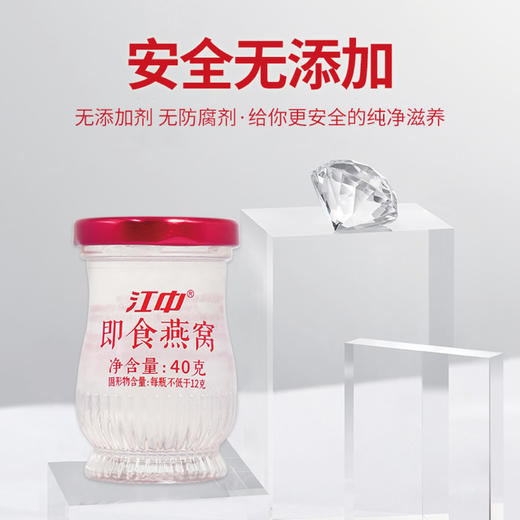【买一送一】江中牌即食燕窝40g/瓶*6瓶/盒 商品图4