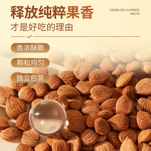 优选丨大田洼无壳杏仁独立包装280g*2盒装（原味/五香味） 商品图3