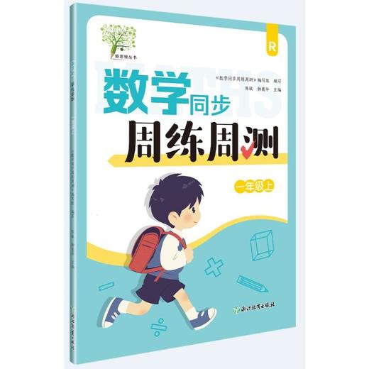 2024小学数学单元复习微课堂一年级上册人教版视频课学习卡巩固基础拓展提升 商品图1