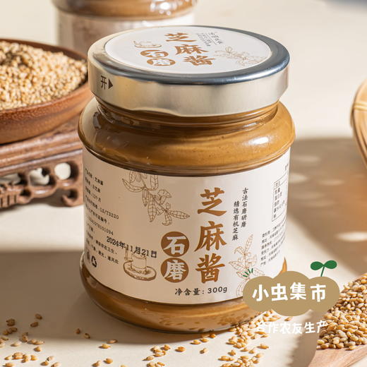 生态石磨芝麻酱 300g/瓶 | 合作农友生产，产自河南新乡，生产者：谭波、园春 &【公平贸易农人定价】 商品图11