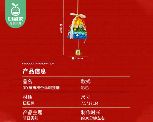 禧记DIY扭扭棒圣诞树挂饰（彩色）/1件（约17*7.5cm）补单专用 商品图3