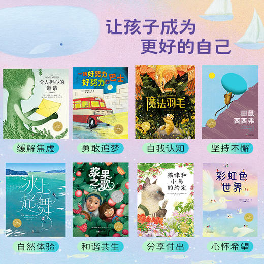 幸福的旅程·国际大奖大师绘本：全8册（精）（3-8岁）【分册多规格】 商品图3