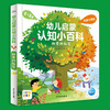 【点读版】幼儿启蒙认知小百科：四季的秘密（0-3岁） 商品缩略图0