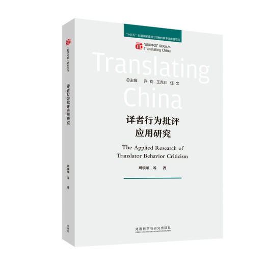 【5册装】“翻译中国”研究丛书 商品图5