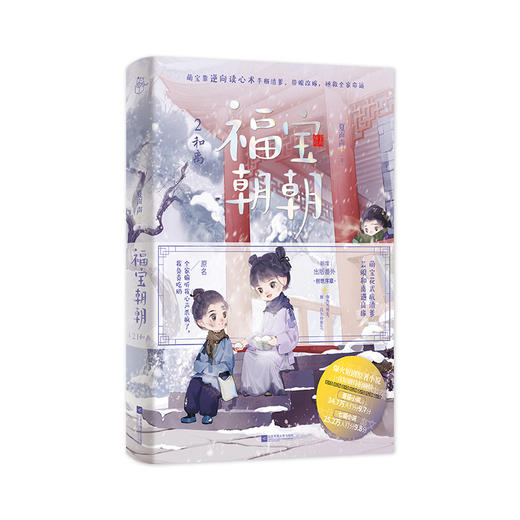 福宝朝朝2 夏声声著炮灰逆袭爽文言情小说 商品图1