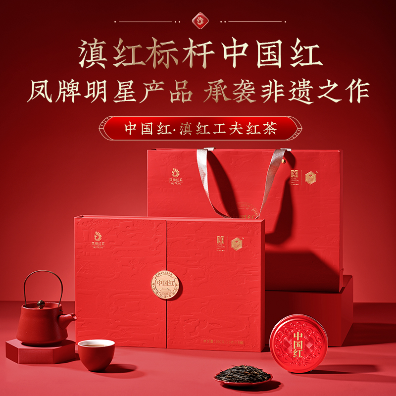 正宗滇红凤牌中国红珍品150g礼盒装