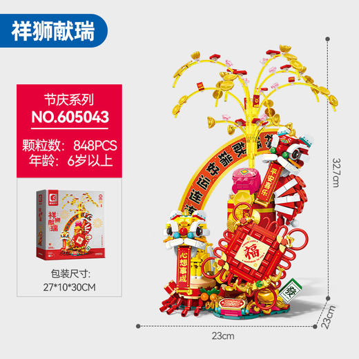 【祥狮献瑞】森宝积木祥狮献瑞祥 狮抱福 春节对联 兼容乐高积木新年礼品 商品图5