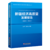 新疆经济高质量发展报告（2023—2024） 商品缩略图0