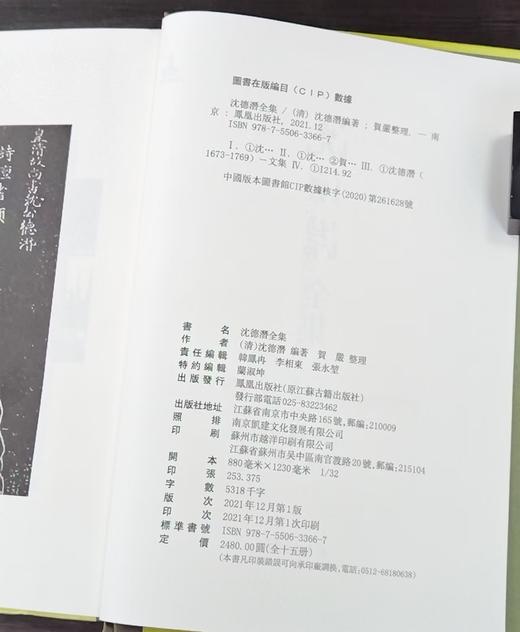 《沈德潜全集》，精装，全15册，[清]沈德潜著，凤凰出版社2021年12月一版一印，定价：2480，售价：719，全新原箱。 商品图4