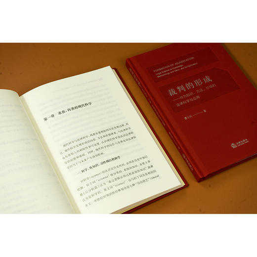 裁判的形成：作为知识、方法、价值的法律科学与应用 曹士兵著 法律出版社 商品图7