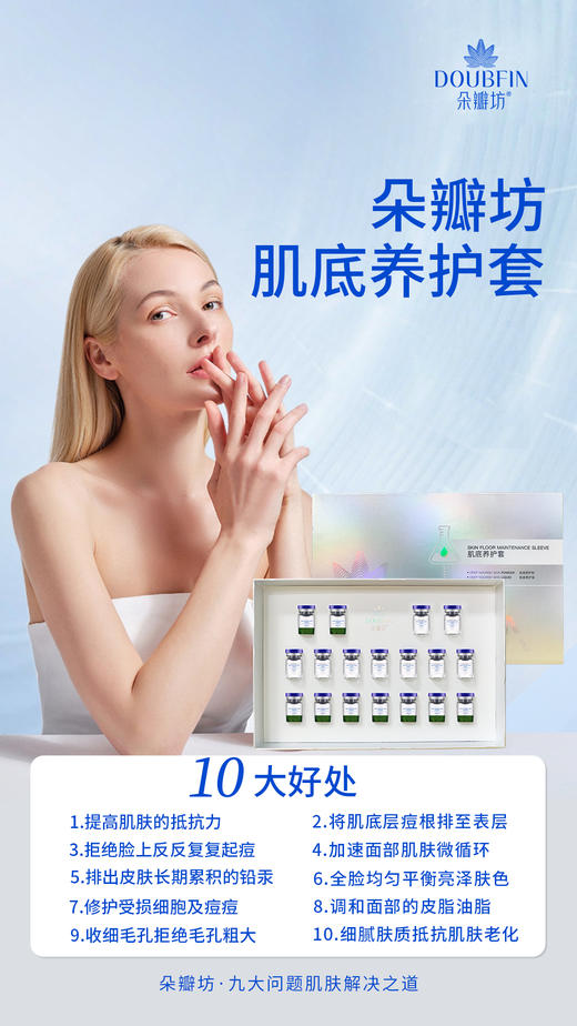 朵瓣坊肌底养护套 商品图2