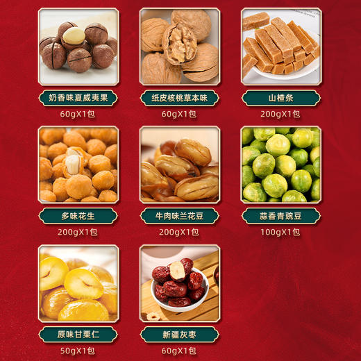 新农哥喜上眉梢坚果礼盒8款装930g 商品图2