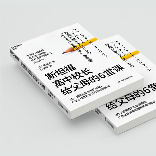 斯坦福高中校长给父母的6堂课  有测试，有原理、有方法、有案例 商品图4