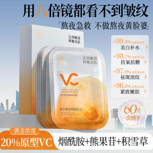 儒意维生素C焕颜嫩肤面膜10片/盒 VC美白补水面膜去黄气暗沉保湿熬夜急救提亮肤色|儒意官方商城 商品图1