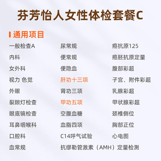 爱康国宾 芬芳怡人女性体检套餐C 商品图1