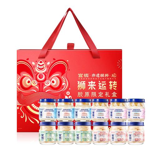 【私信门店顾问享专属折扣】非遗醒狮限定年货礼盒-狮来运转即食胶原花胶礼盒（70g×12） 商品图0