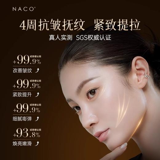 【4周抗皱抚纹 紧致提拉】NACO五重视黄醇紧致赋活精华霜(高阶版)50g#5a视黄醇精华抗皱保湿面霜紧致提拉非抗衰老官方旗舰店正品 商品图2