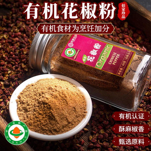 云南有机调料花椒粉40g食用家庭厨房小罐装调味料食用包邮 商品图0
