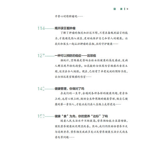 《院士开讲：全民健康课》（增订本） 商品图5