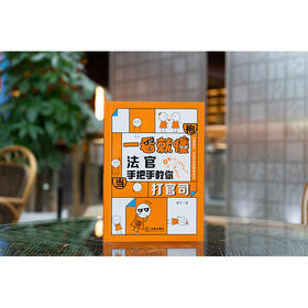 一看就懂：法官手把手教你打官司 安宁著 法律出版社