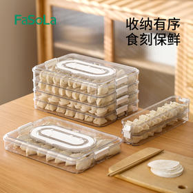 FaSoLa饺子盒厨房冰箱家用食品级速冻冷冻专用密封保鲜馄饨收纳盒