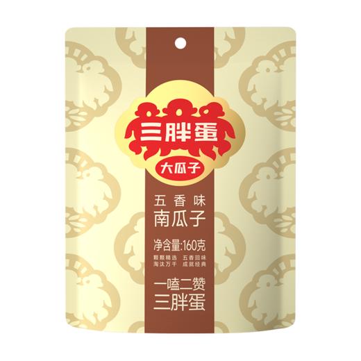 【3袋/5袋】三口味南瓜子袋装160g组合 （原香/五香味/盐焗味） 商品图2