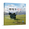 三江源国家公园自然教育系列丛书  全十册  儿童绘本故事  单本选购 商品缩略图7