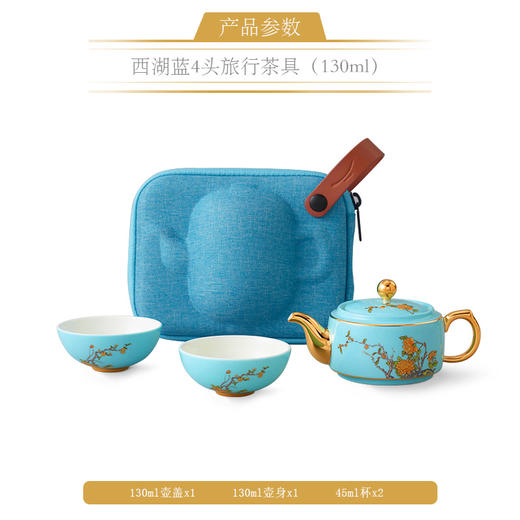 【彼达思】永丰源 夫人瓷西湖蓝4头旅行茶具 便携式泡茶套装 商品图6