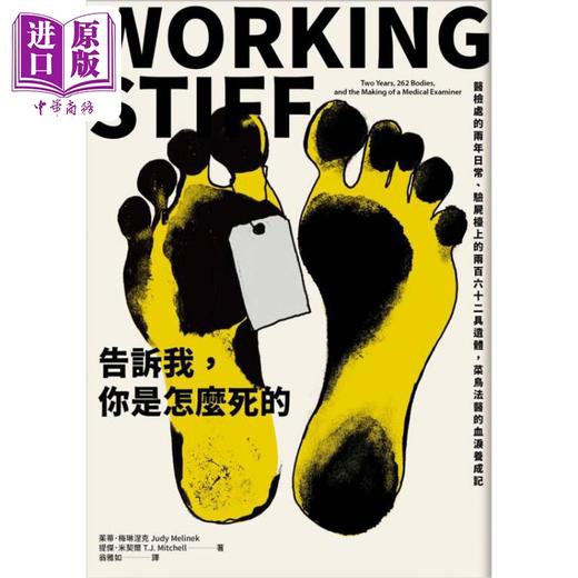【中商原版】告诉我 你是怎么死的 港台原版 茱蒂梅琳涅克 提杰米契尔 脸谱出版 商品图0