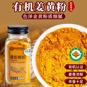 云南有机姜黄粉85g食用天然不添加冲饮咖啡烘焙咖喱包邮