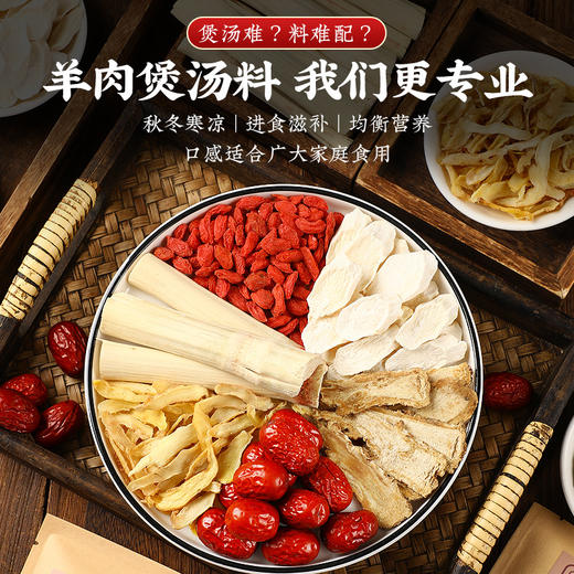 锦润千草煮羊肉炖羊肉汤料包当归山药羊肉汤料包  80g/袋 商品图3