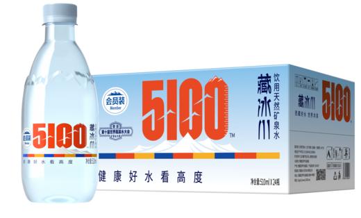 【A润家送水】(秒杀)5100西藏冰川矿泉水510ml*12瓶-高端直饮低氘小分子饮用水整箱（16点前下单今日达，16点后次日达） 商品图0
