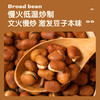 优选丨大田洼干炒豆280g*3盒装（独立包装）黄豆 黑豆 蚕豆 商品缩略图10