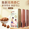 优选丨大田洼无壳杏仁独立包装280g*2盒装（原味/五香味） 商品缩略图0