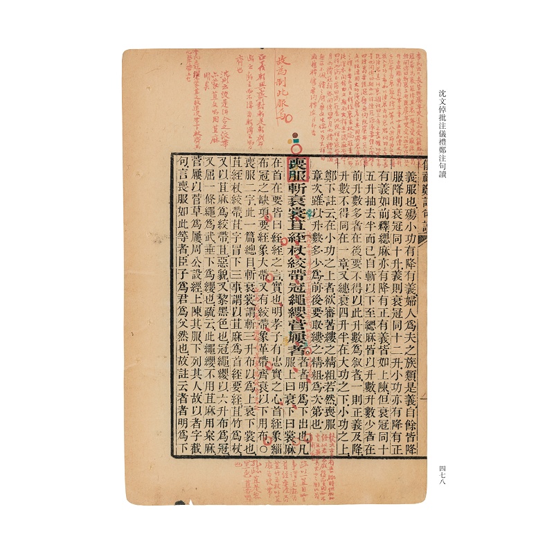 沈文倬批注仪礼郑注句读试读页_002.jpg
