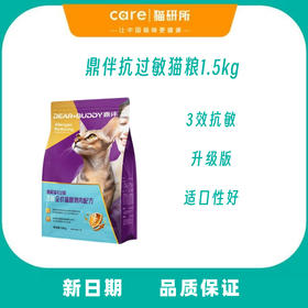 (新品福利) 鼎伴抗过敏猫粮升级版