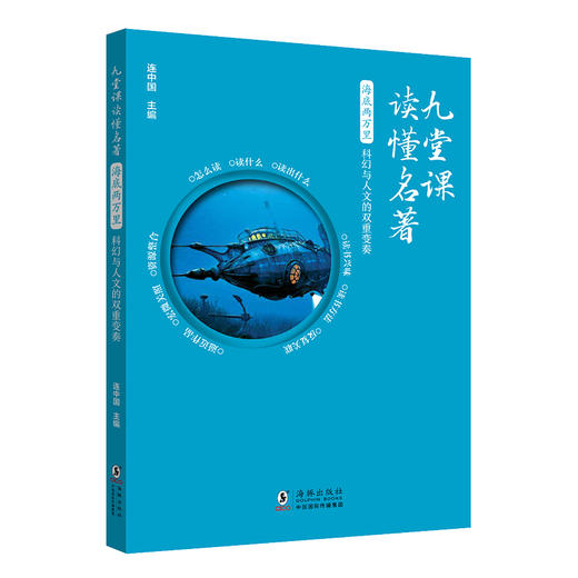 九堂课读懂名著（全8册） 商品图8