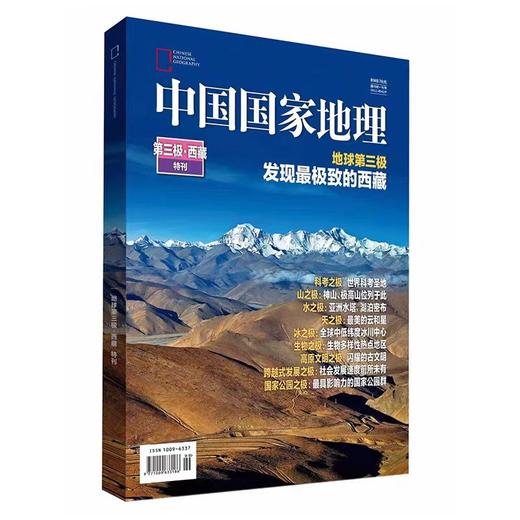 《中国国家地理》特辑 过往期刊 增刊 特辑 商品图3