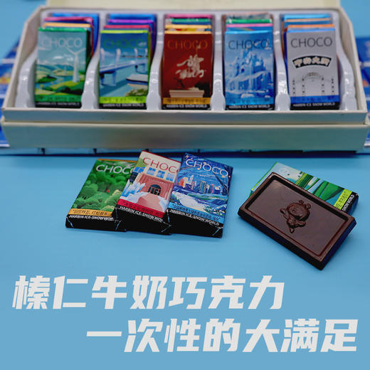 「哈尔滨文旅力荐」超越 冰雪大世界梦幻之旅巧克力10克*30块/我在黑龙江等你榛仁牛奶巧克力10克*30块 商品图5