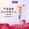 【99元带走20件】舒客植萃养龈牙膏（三七养龈牙膏）  减轻牙龈出血，修护口腔粘膜--组合优惠，不支持部分退款 商品缩略图0