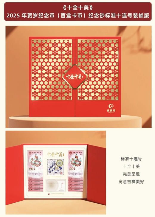 【康银阁】装帧蛇币蛇钞  “四季和合”1币1钞盲盒 商品图3