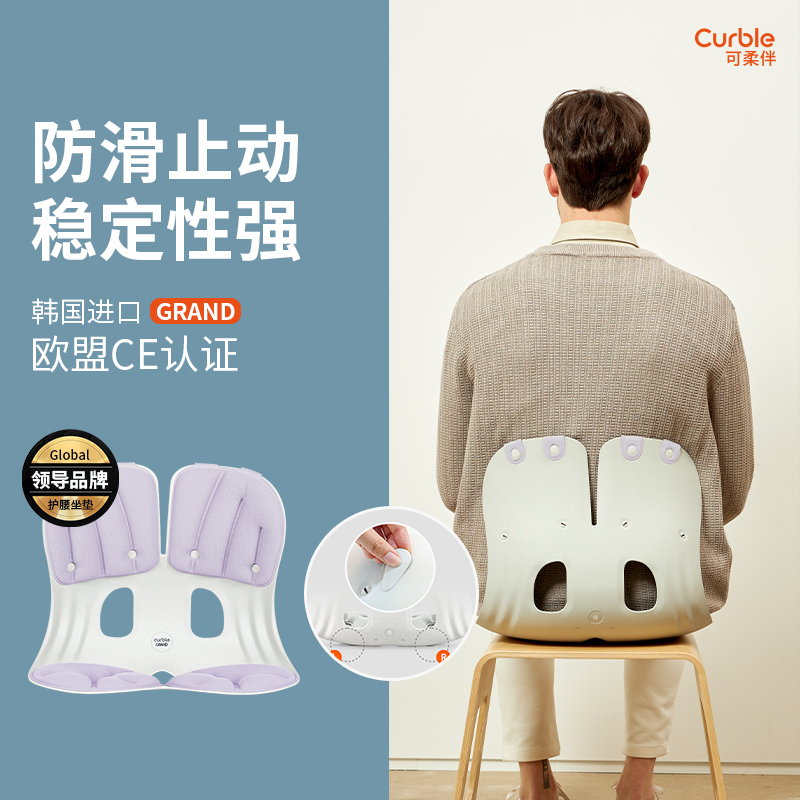 韩国进口Curble可柔伴grand系列 护腰坐垫 久坐撑腰不累
